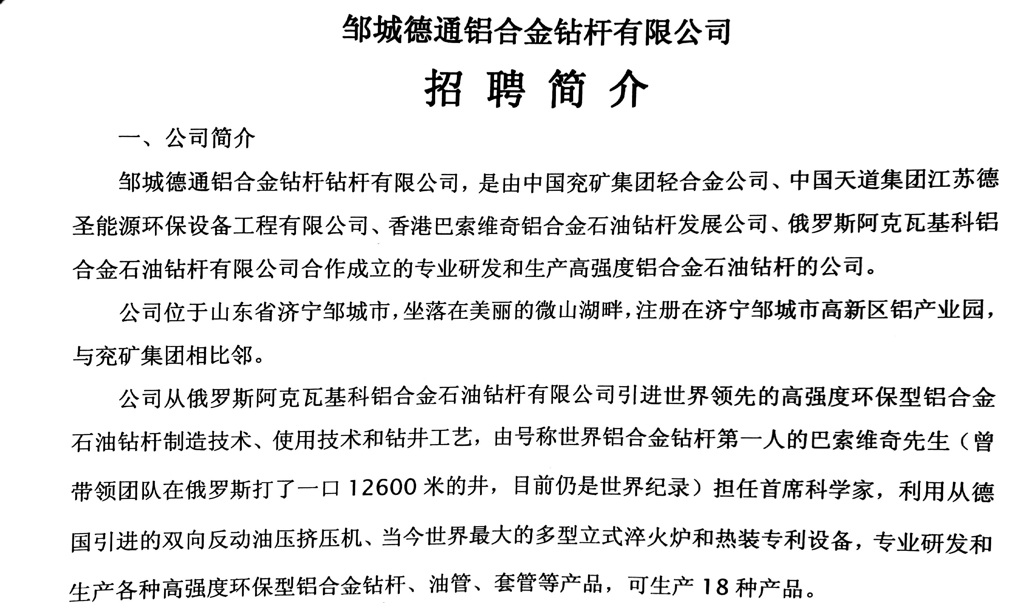 邹城德通铝合金钻杆有限公司