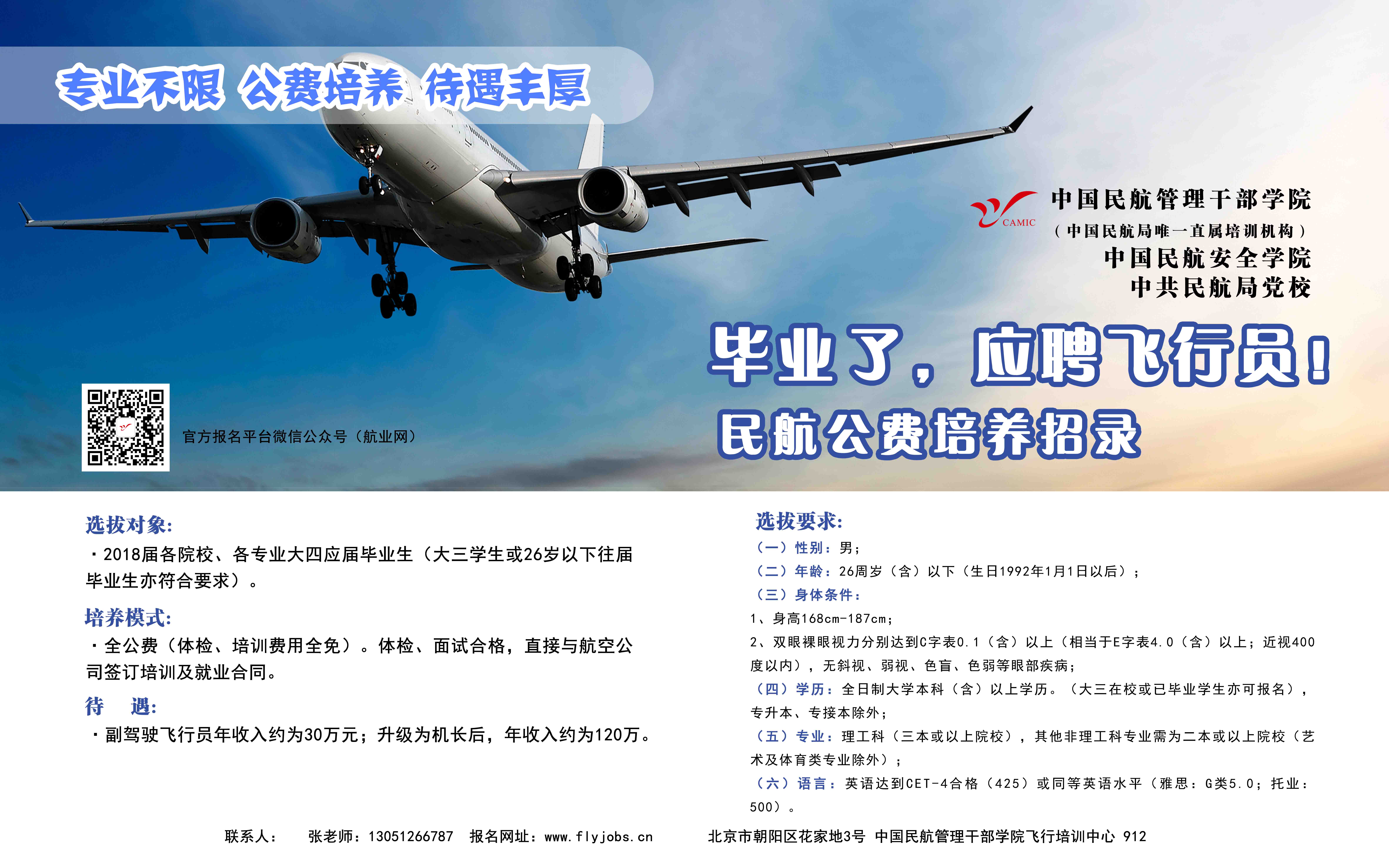 中国民航管理干部学院飞行学院