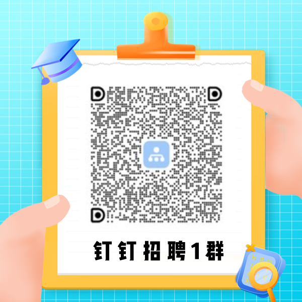 <p>D</p> <p>6.</p> <p>D</p> <p>钉钉招聘1群</p> <p>1</p>