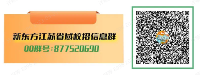 新东方江苏校招新生群.png
