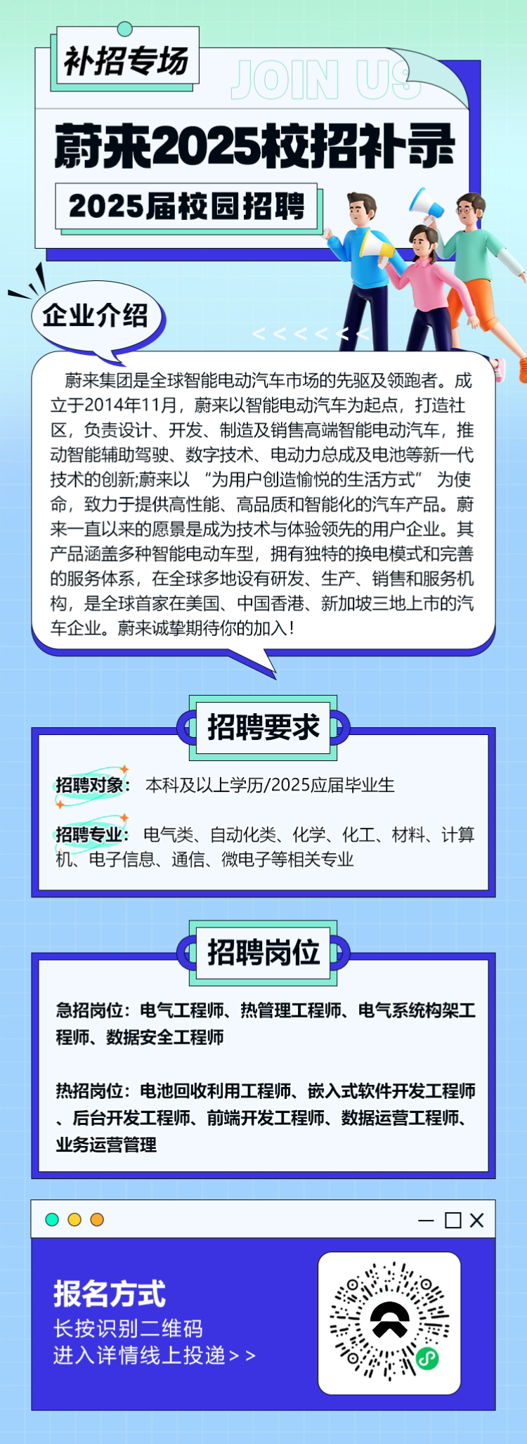 招聘公告]蔚来集团补录岗位- 中国石油大学就业创业网-中国石油大学